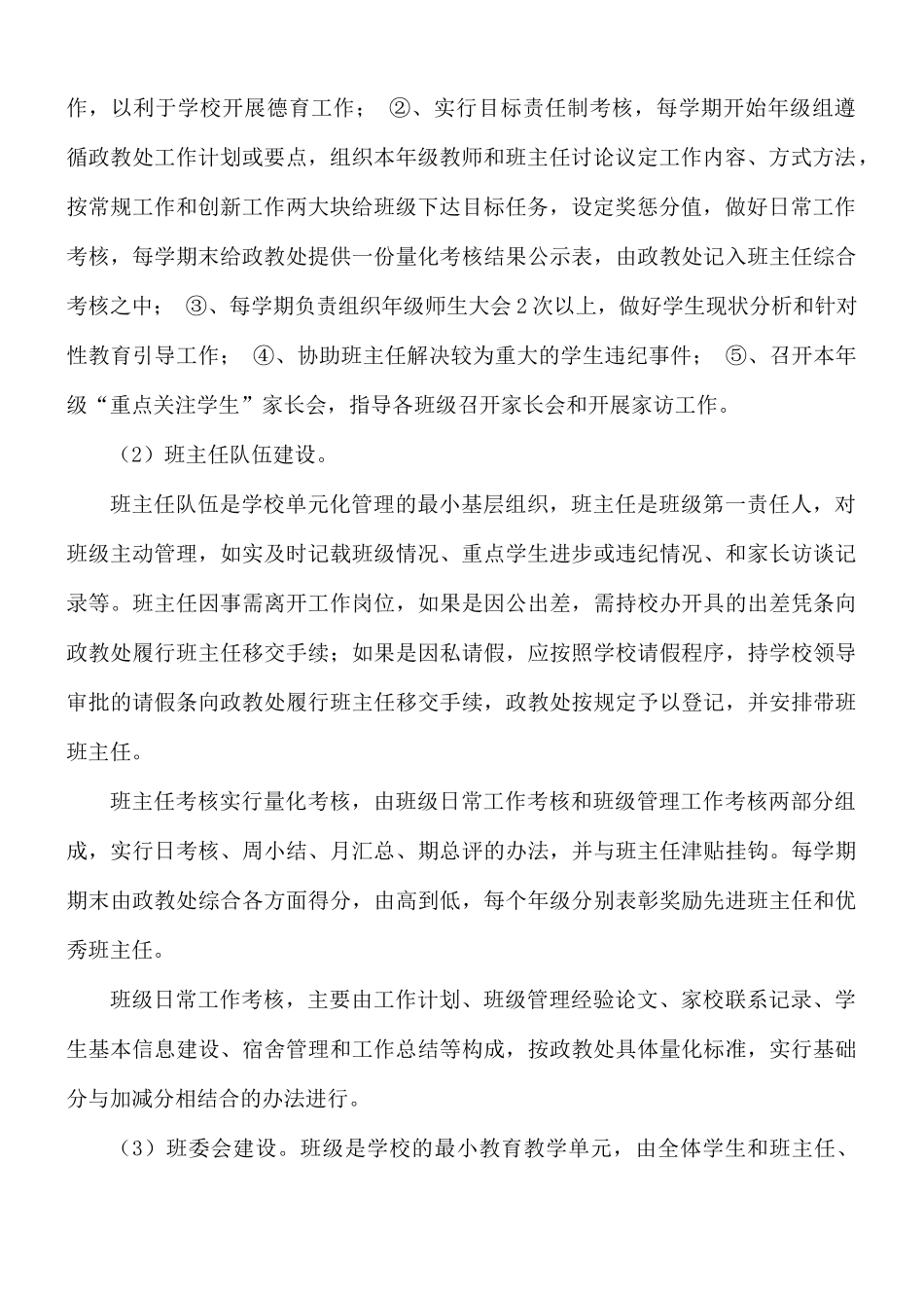 德育工作精细化管理范文.docx_第2页