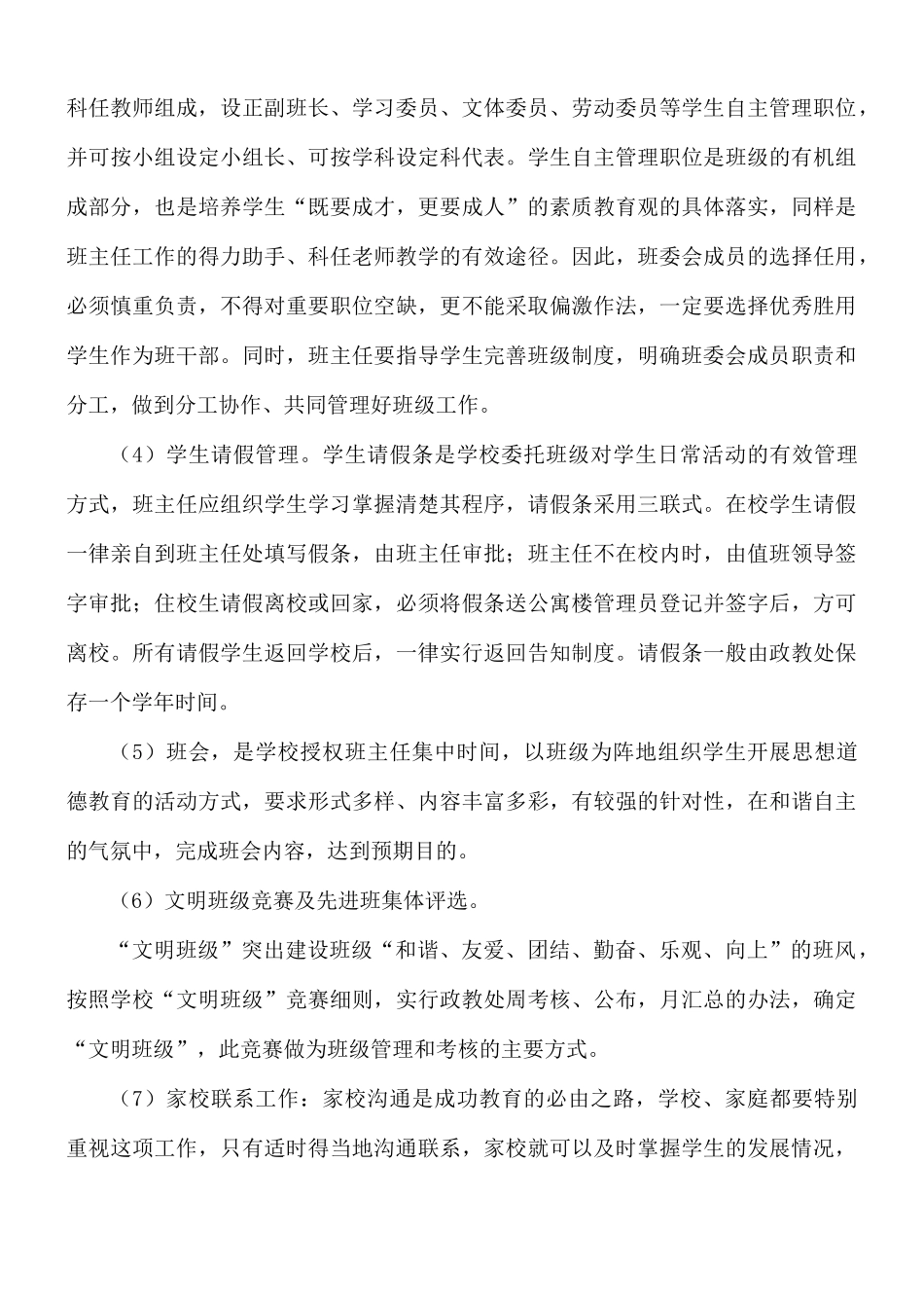德育工作精细化管理范文.docx_第3页
