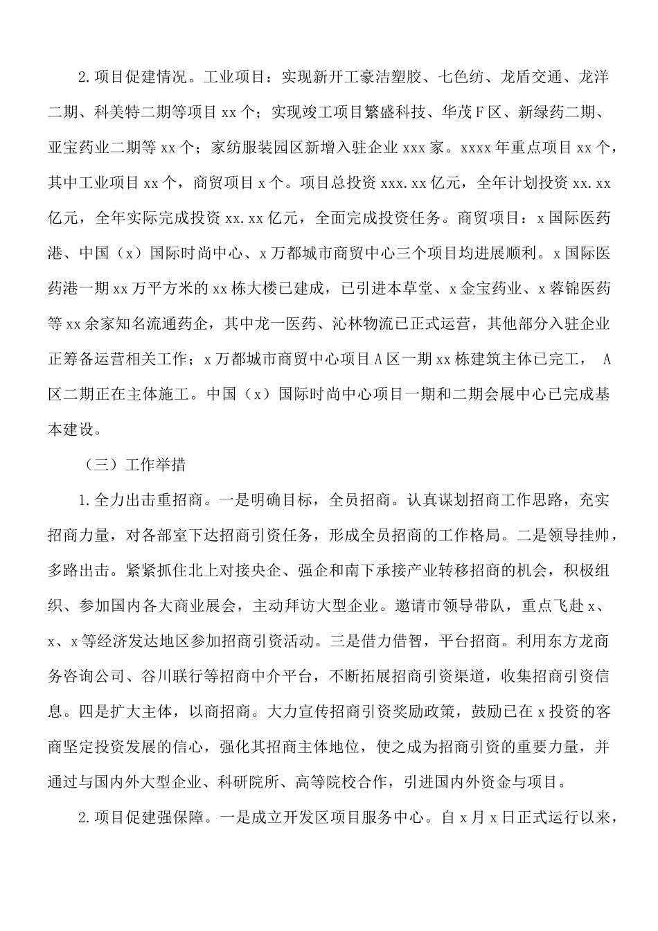 工业开发管委会工作总结及来年工作计划.docx_第2页