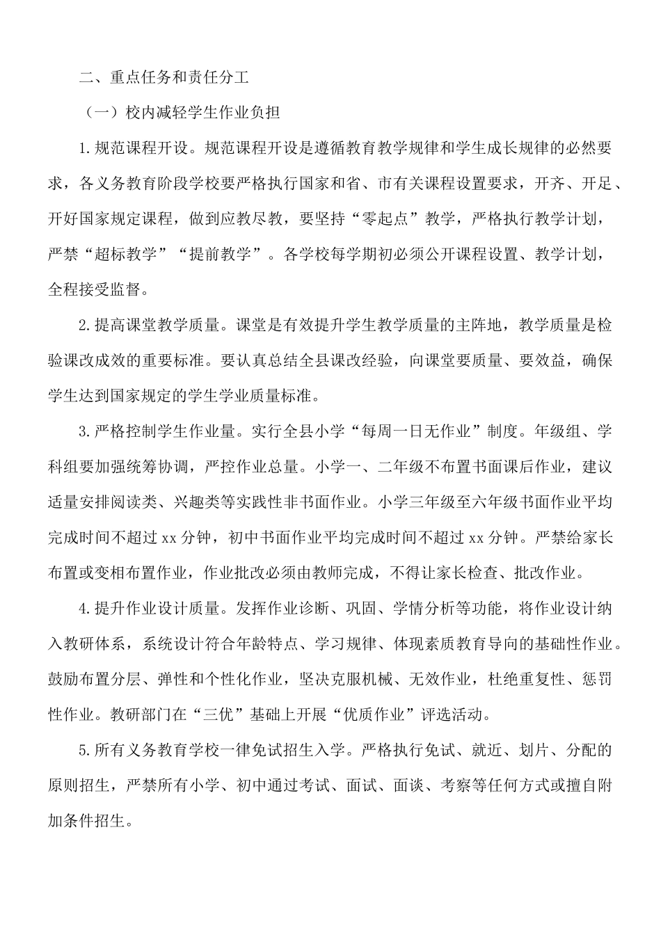 关于减轻学生作业负担和校外培训负担实施方案.docx_第2页