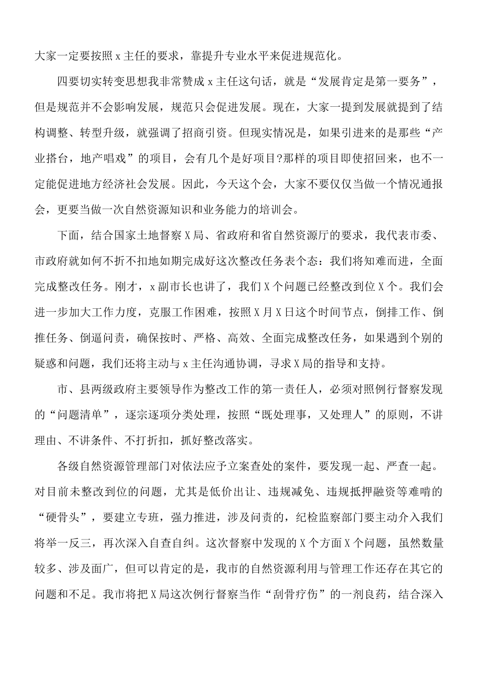 关于土地例行督察通报会表态发言稿.docx_第2页