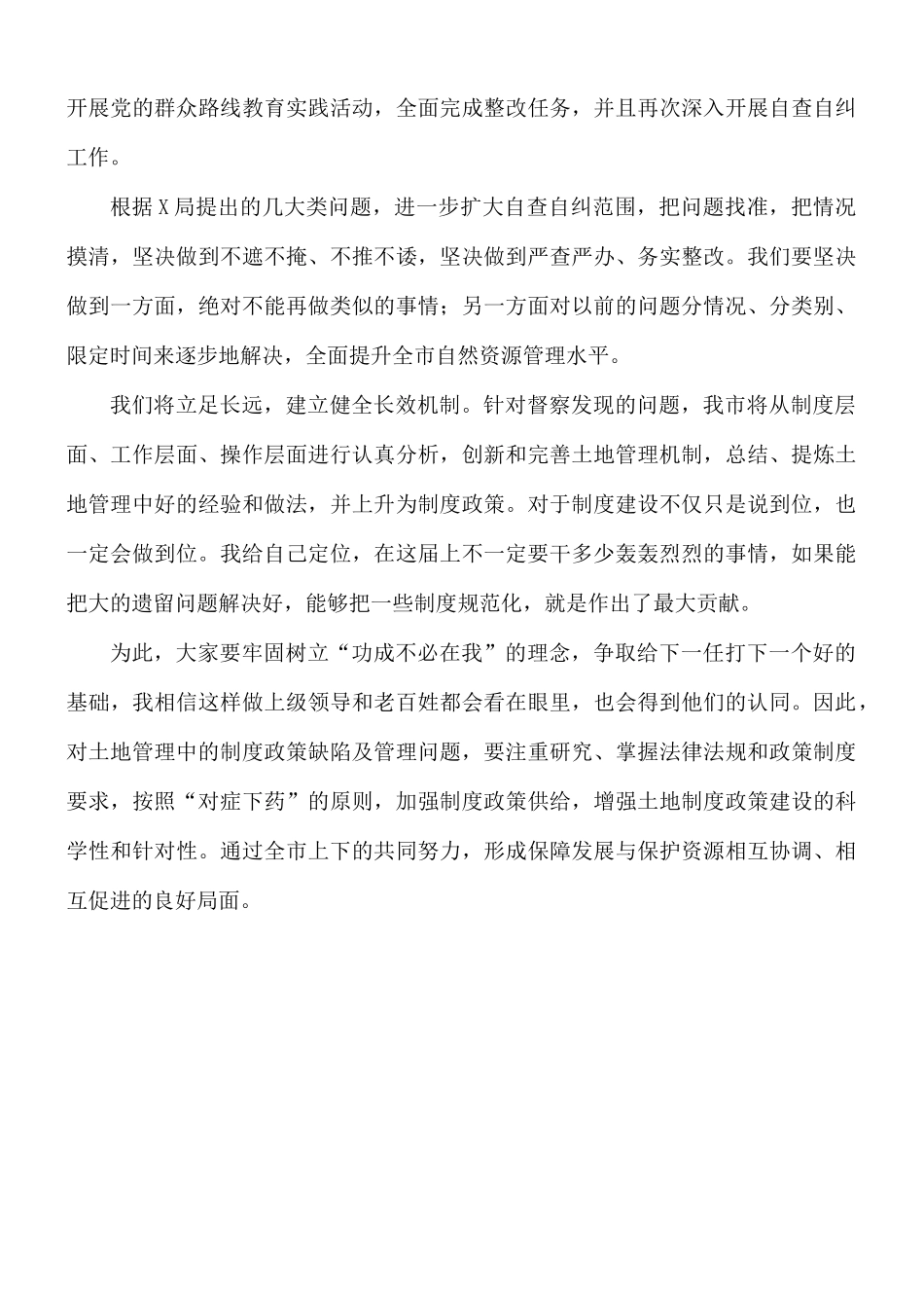 关于土地例行督察通报会表态发言稿.docx_第3页