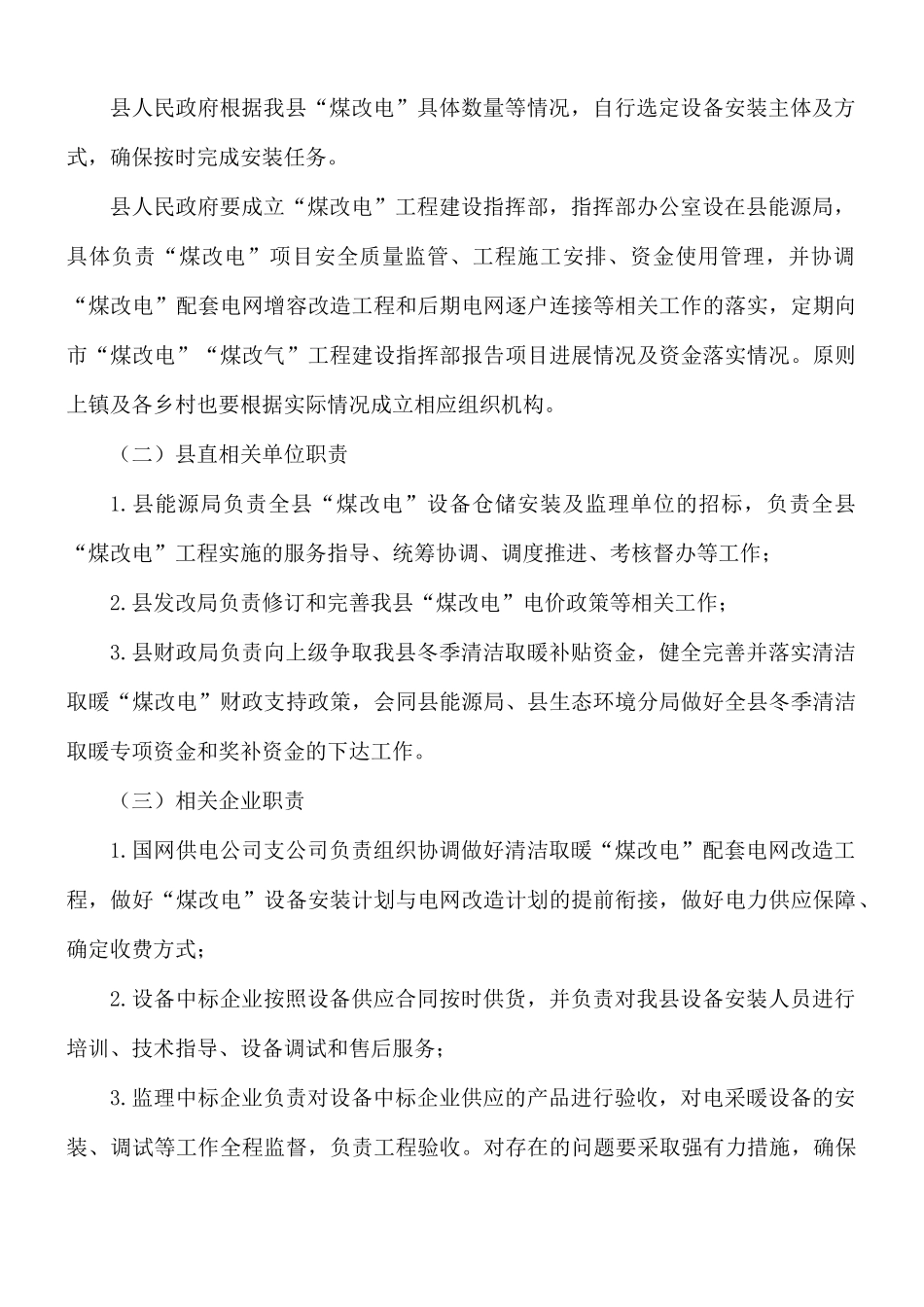 清洁取暖煤改电工作实施方案.docx_第2页