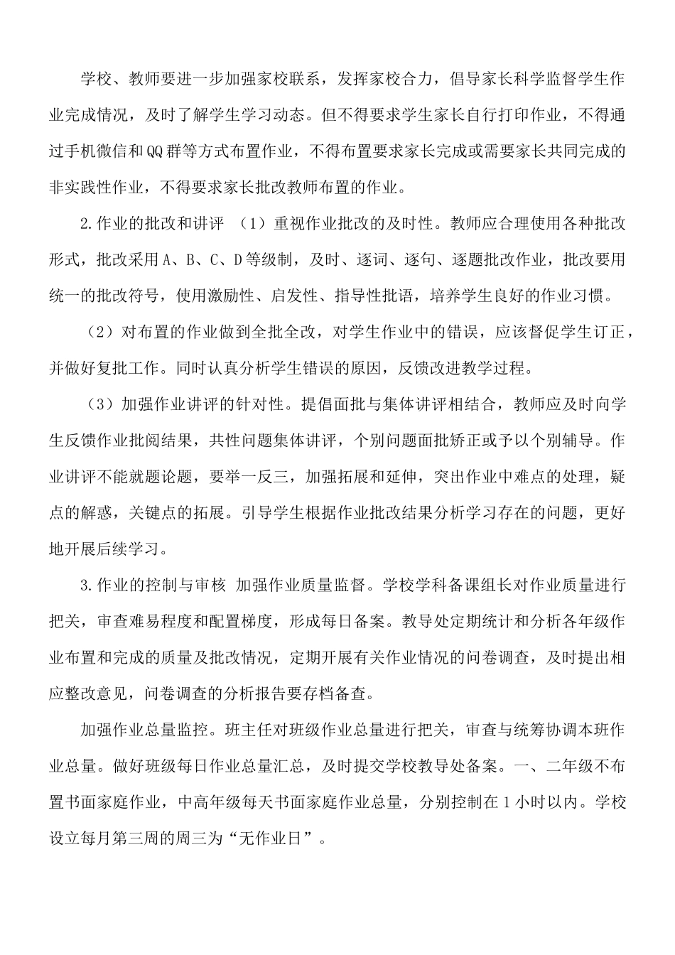 双减政策下学生作业管理实施方案.docx_第2页