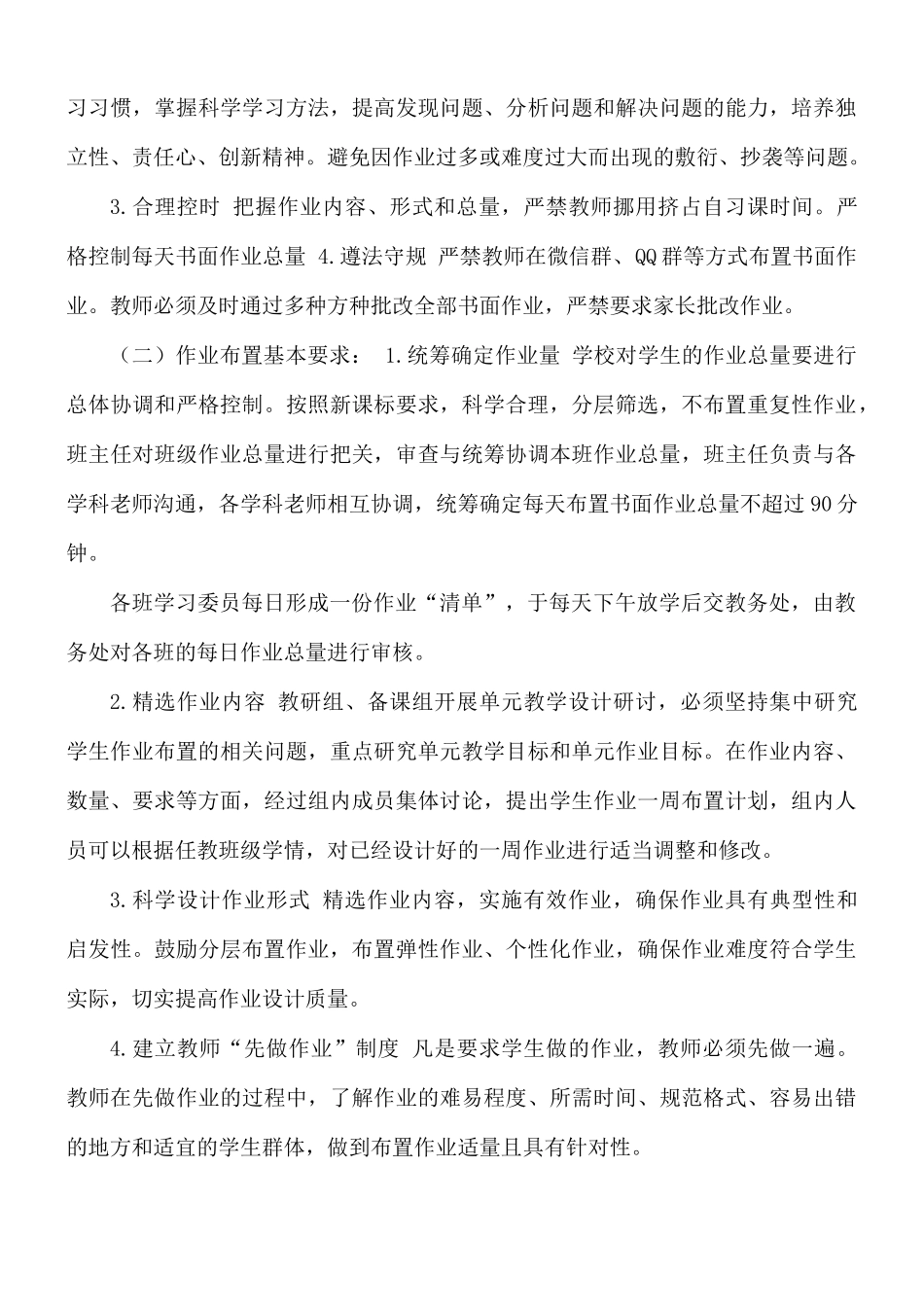 学校学生作业布置及批改管理实施细则.docx_第2页