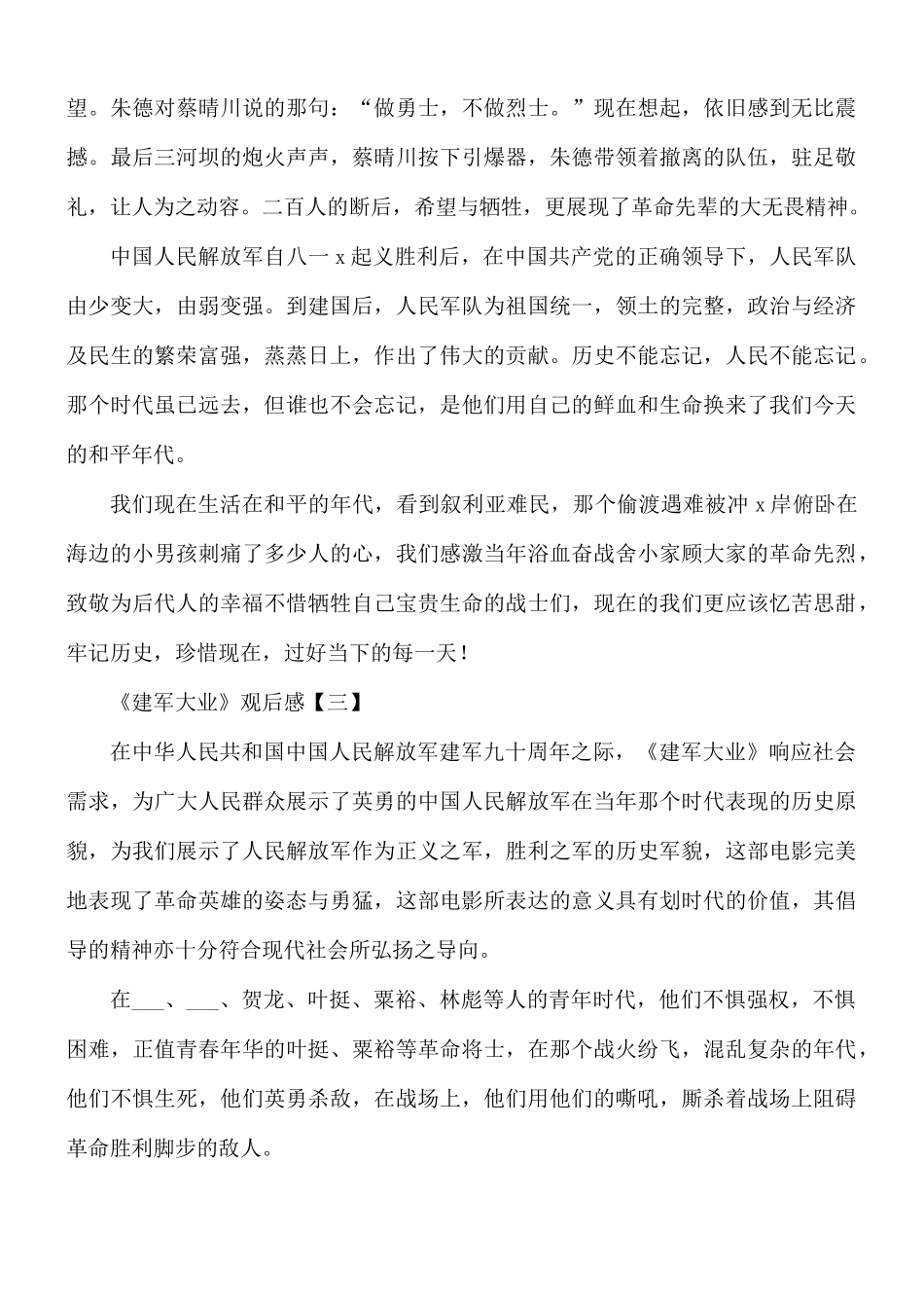 《建军大业》观后感合集8篇.docx_第3页