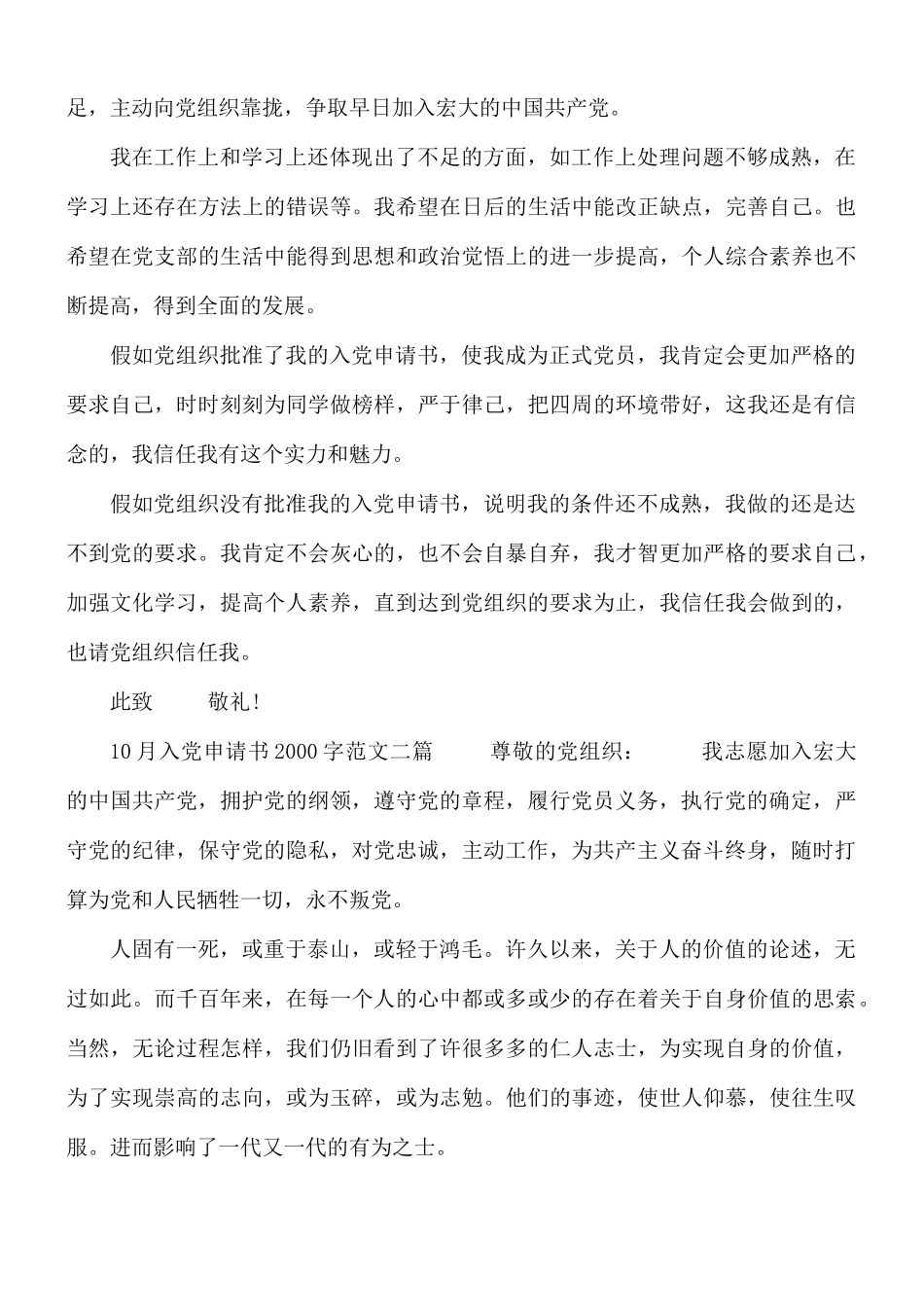 10月入党申请书2000字范文合集3篇.docx_第2页