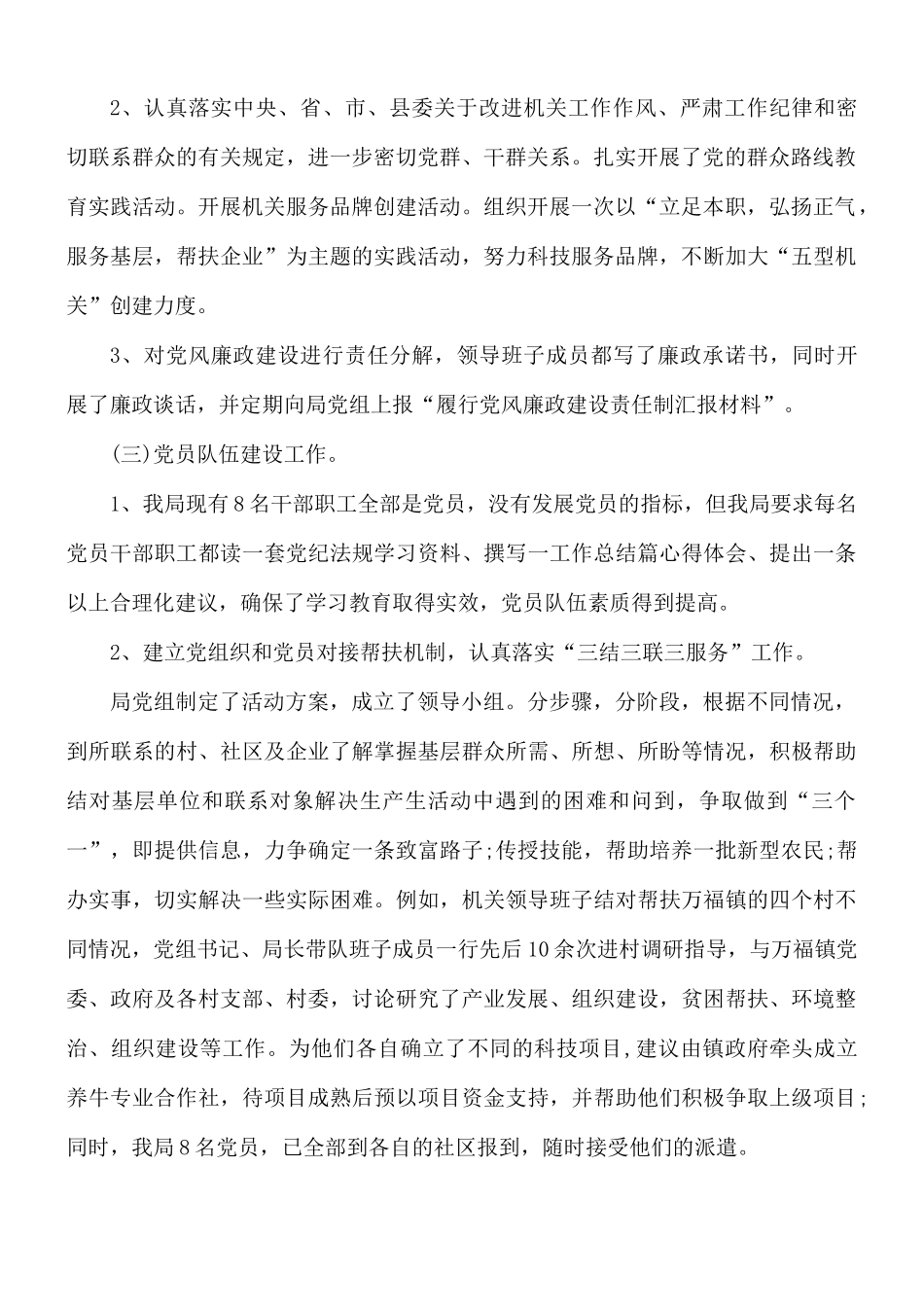 2021年党支部工作总结【五篇】.docx_第2页