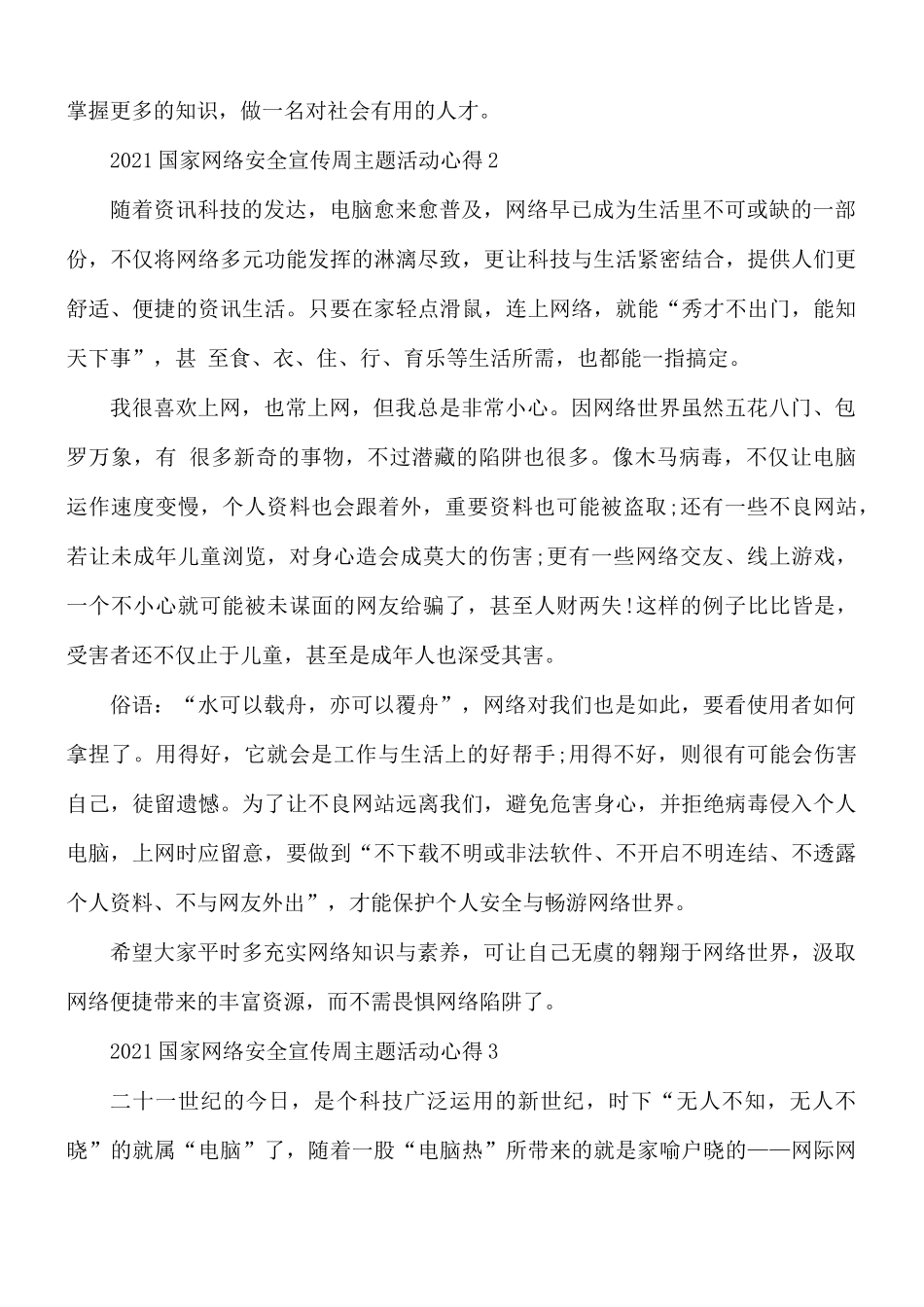 2021年国家网络安全宣传周主题活动心得5篇.docx_第2页