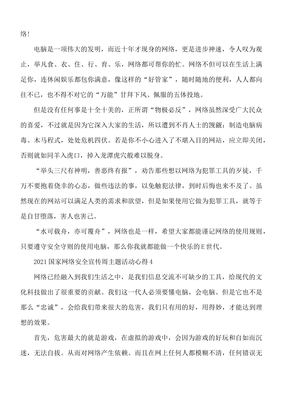 2021年国家网络安全宣传周主题活动心得5篇.docx_第3页