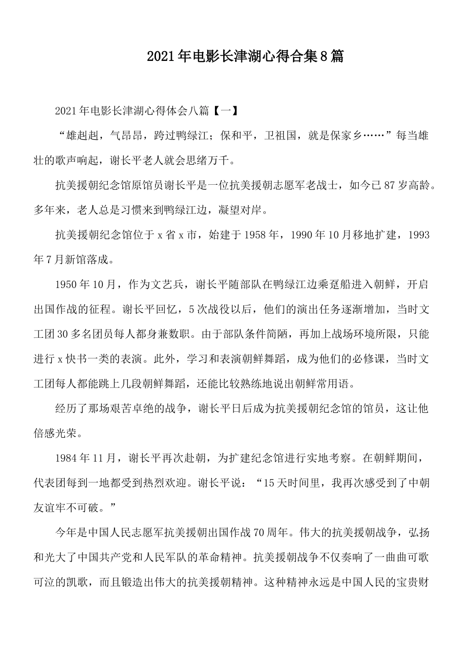 2021年电影长津湖心得合集8篇.docx_第1页