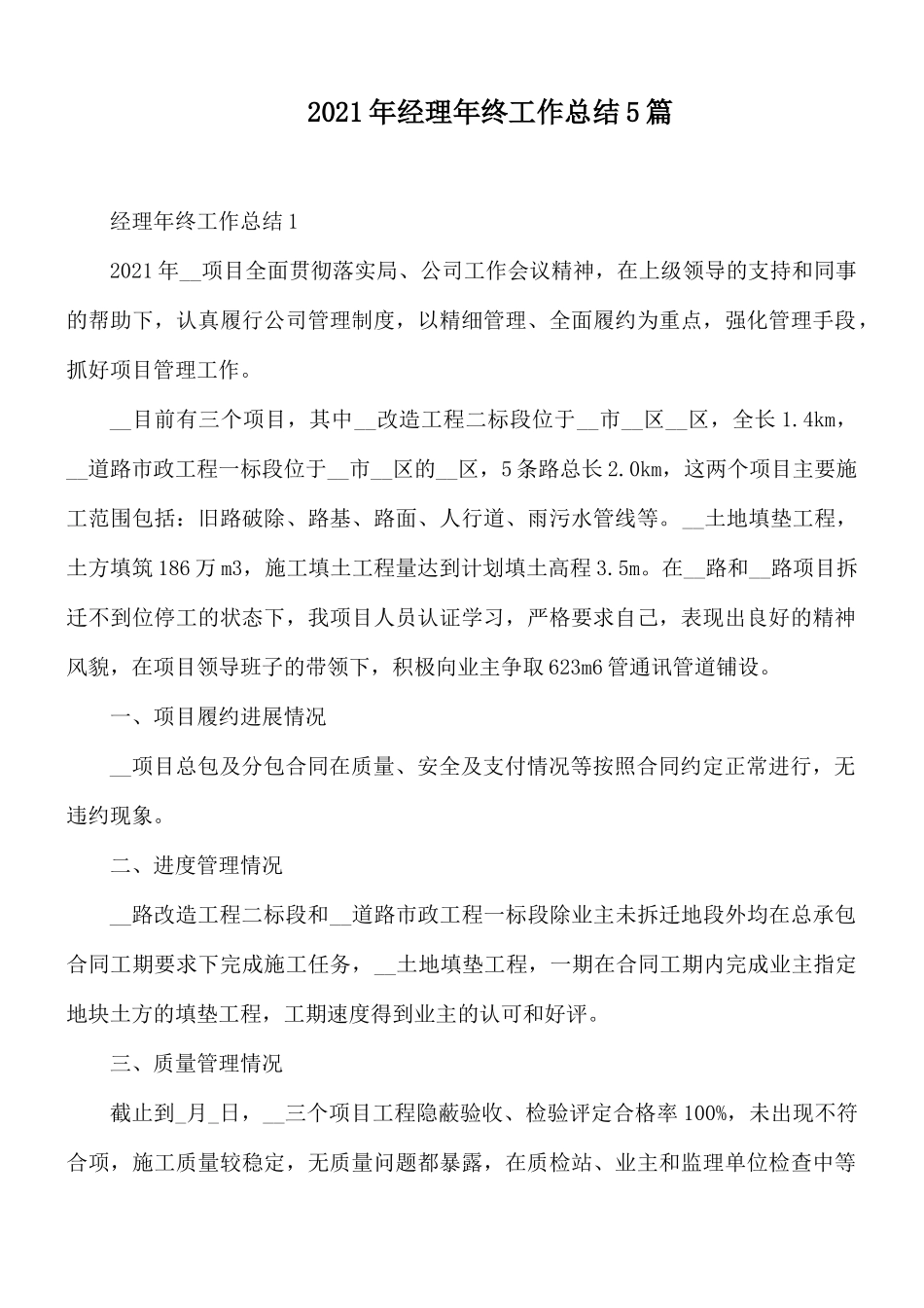 2021年经理年终工作总结5篇.docx_第1页