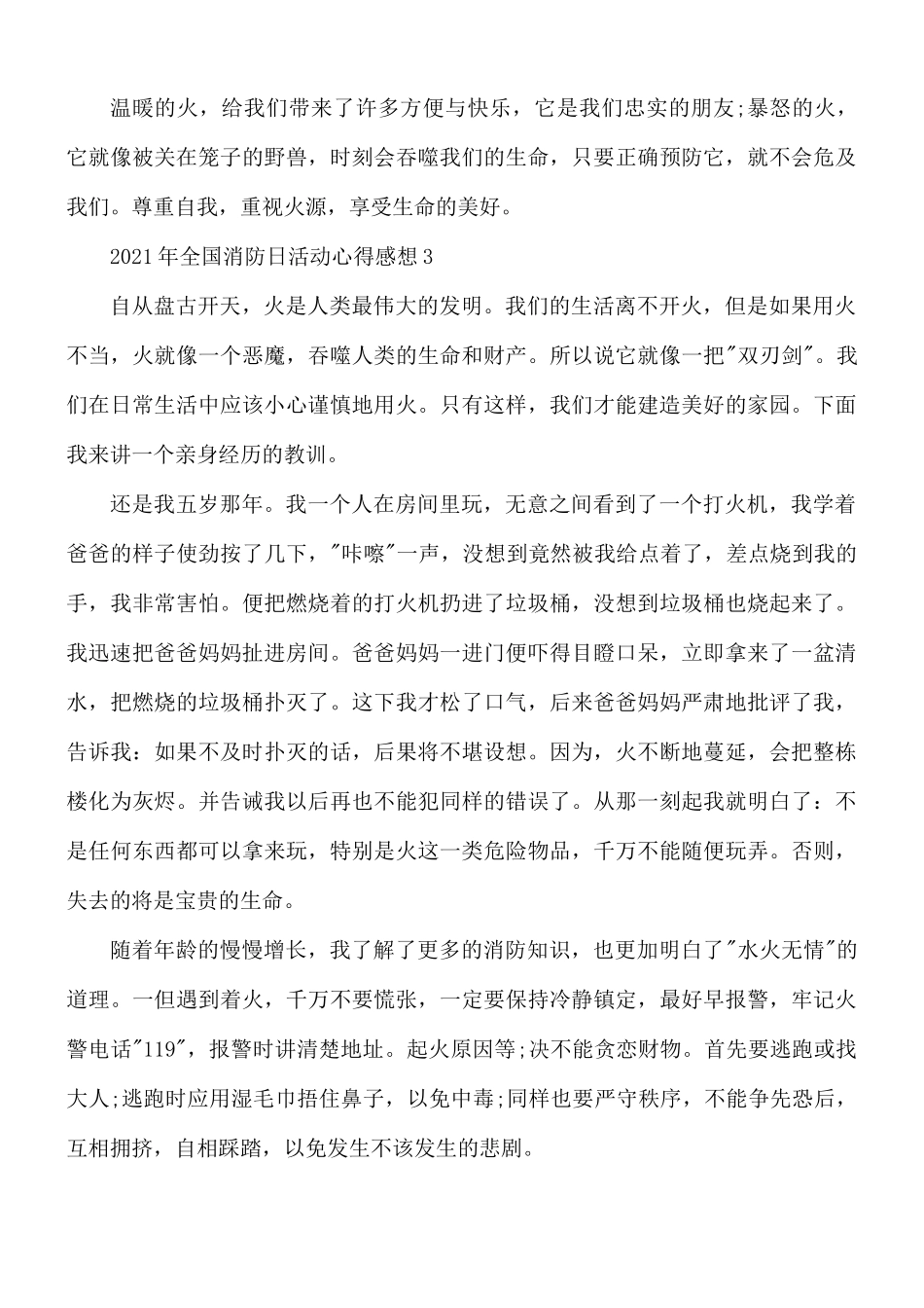 2021年全国消防日活动心得感想5篇.docx_第3页