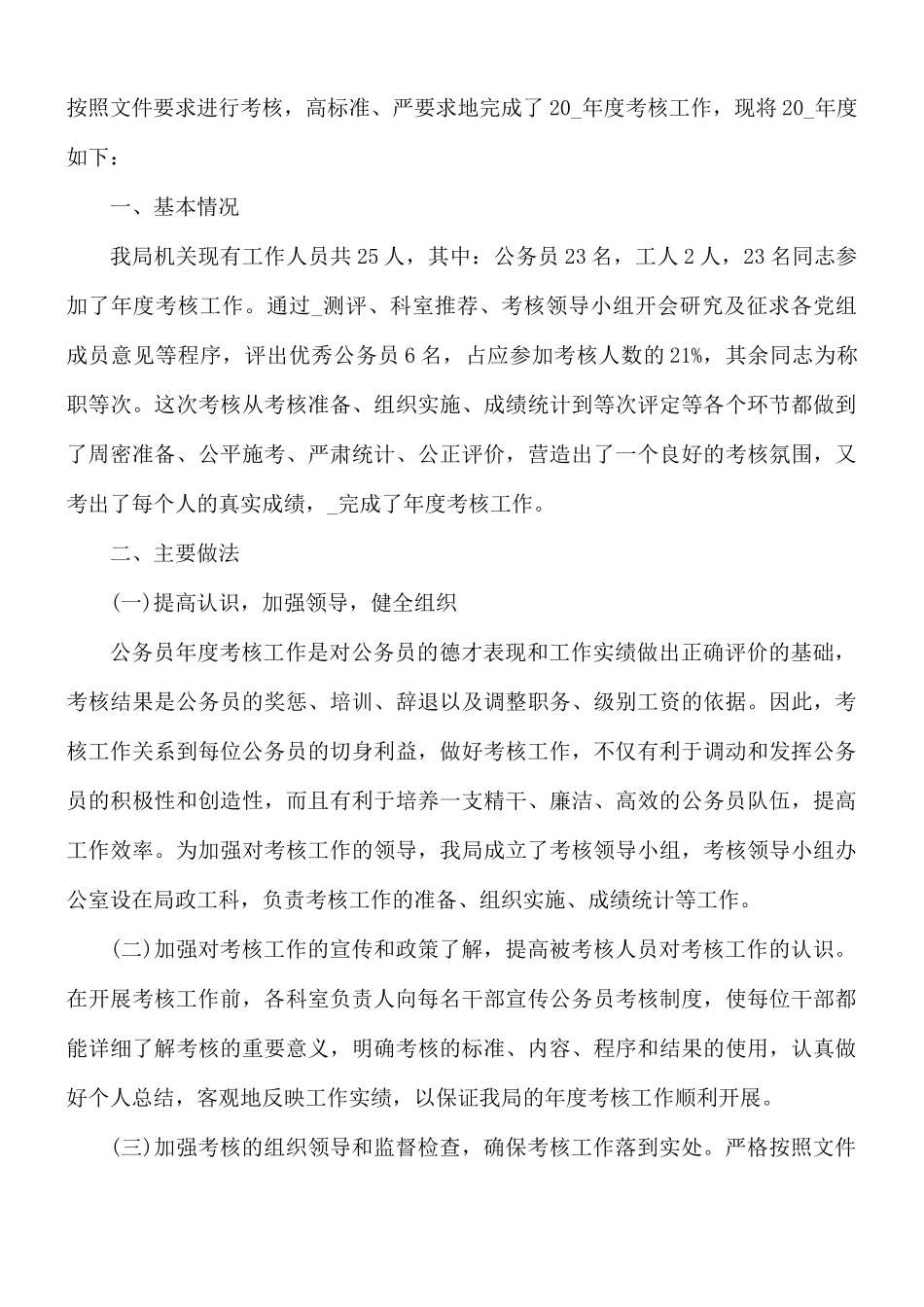 公务员年度考核个人总结5篇.docx_第3页