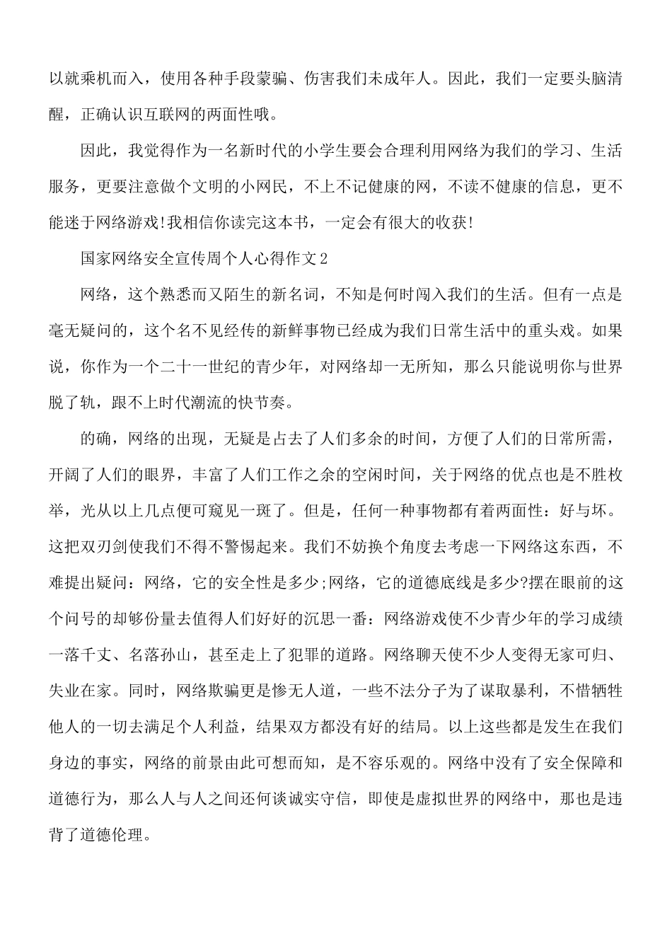 国家网络安全宣传周个人心得5篇.docx_第2页