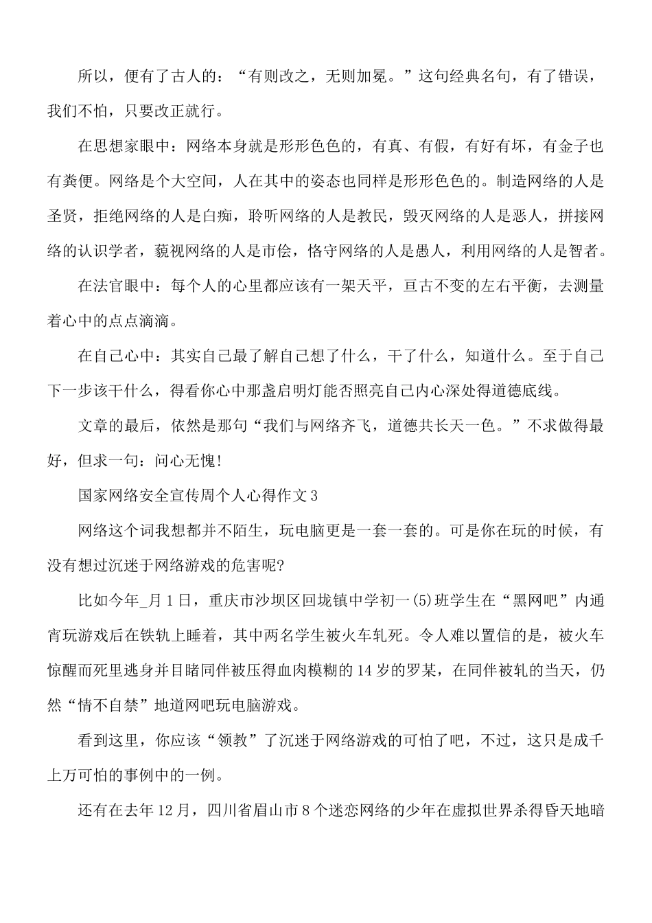 国家网络安全宣传周个人心得5篇.docx_第3页