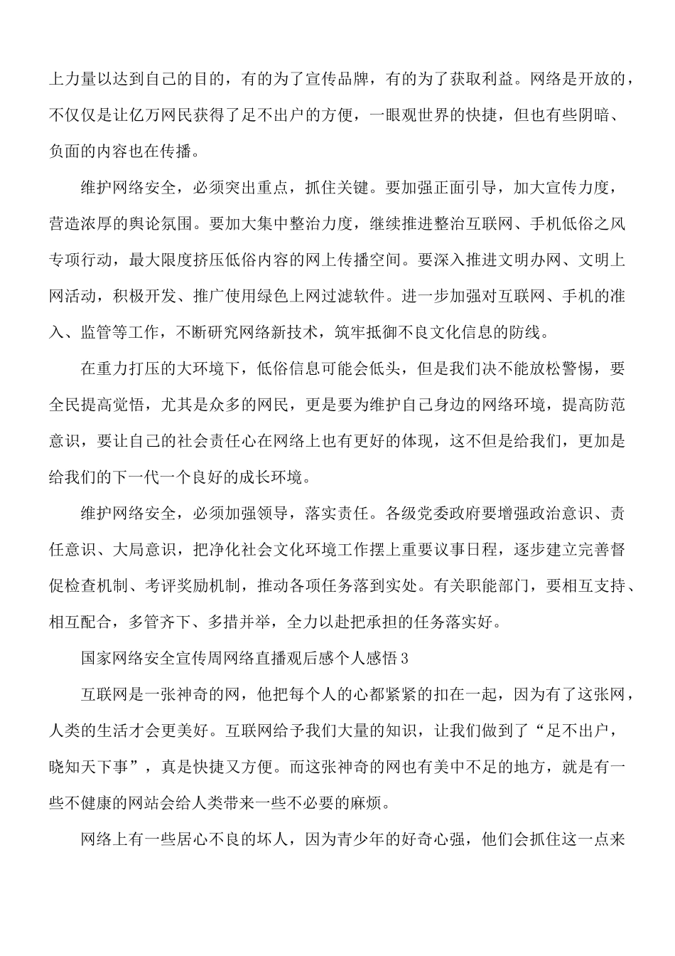 国家网络安全宣传周网络直播观后感个人感悟5篇.docx_第2页