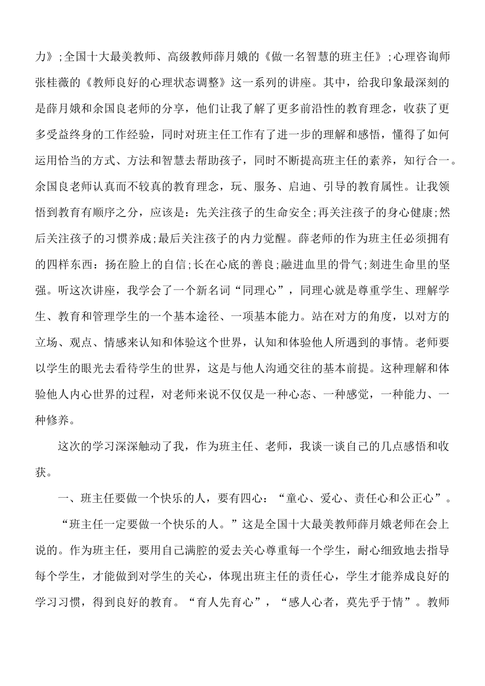 家校沟通班主任培训心得合集6篇.docx_第3页