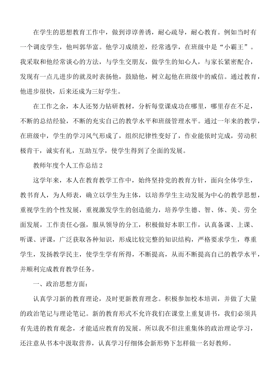 教师年度个人工作总结5篇.docx_第2页