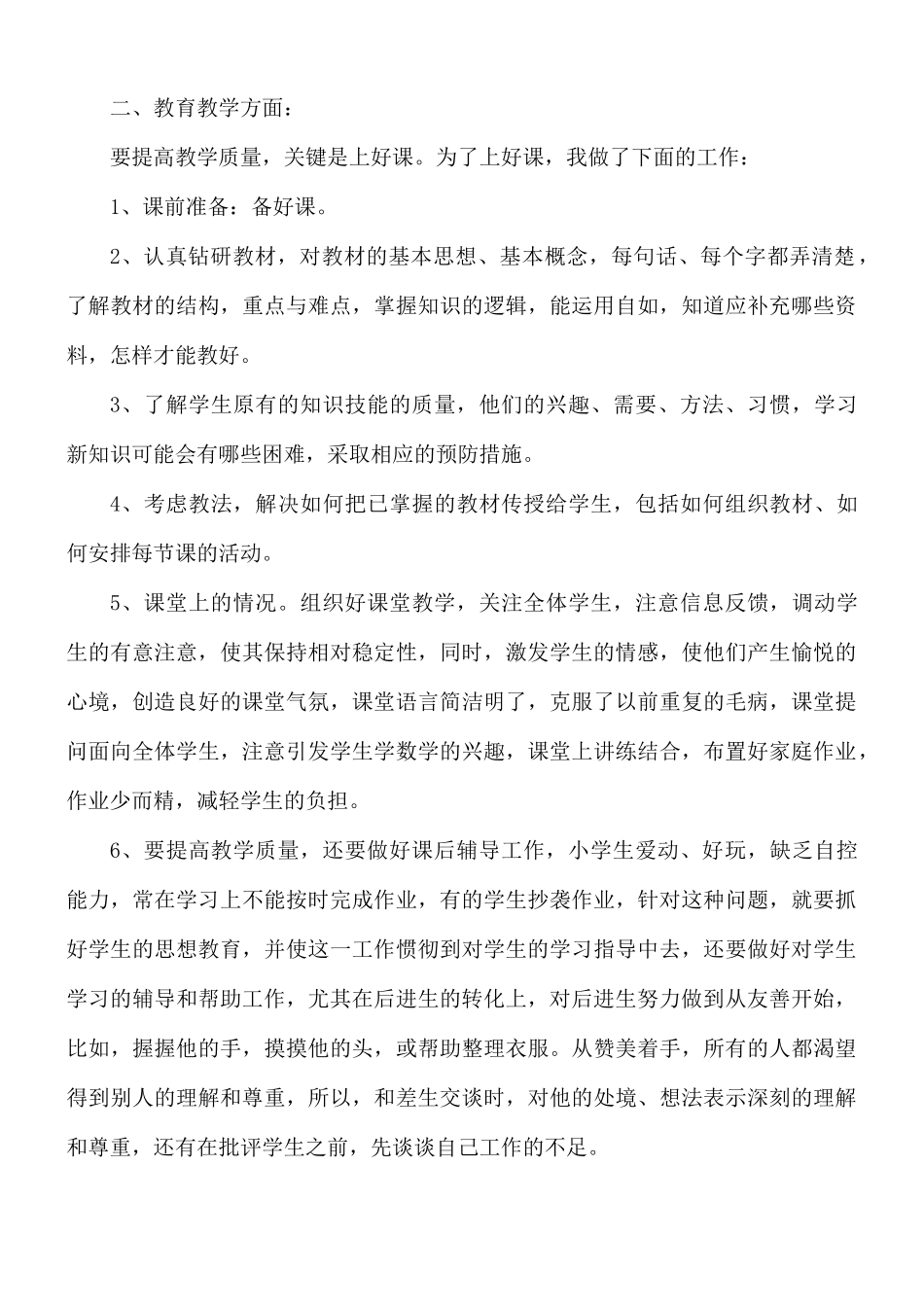 教师年度个人工作总结5篇.docx_第3页