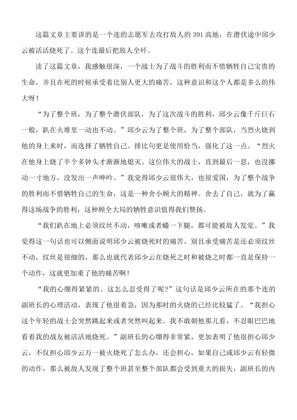 邱少云读后感心得合集8篇.docx_第2页