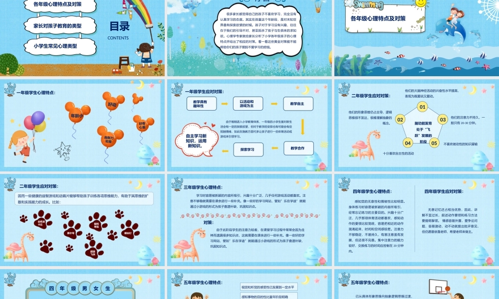 中小学各年段学生的心理特点及对策PPT课件（带内容）.pptx