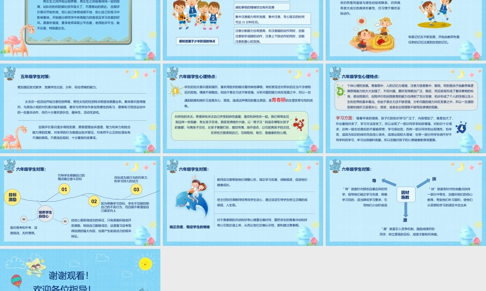 中小学各年段学生的心理特点及对策PPT课件（带内容）.pptx