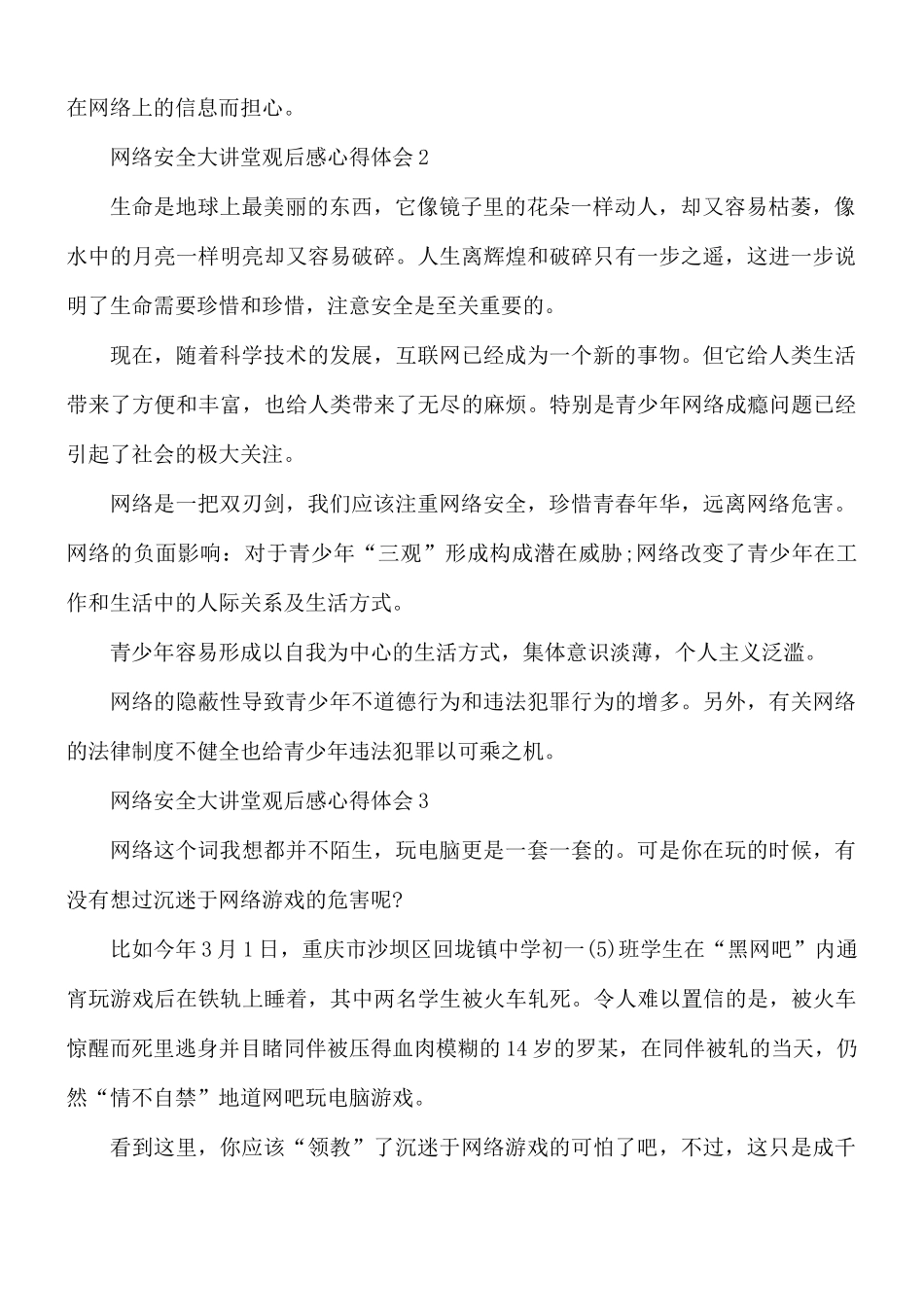 网络安全大讲堂观后感心得体会6篇.docx_第2页