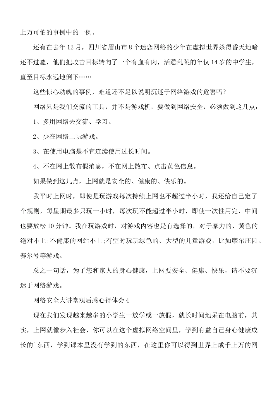 网络安全大讲堂观后感心得体会6篇.docx_第3页