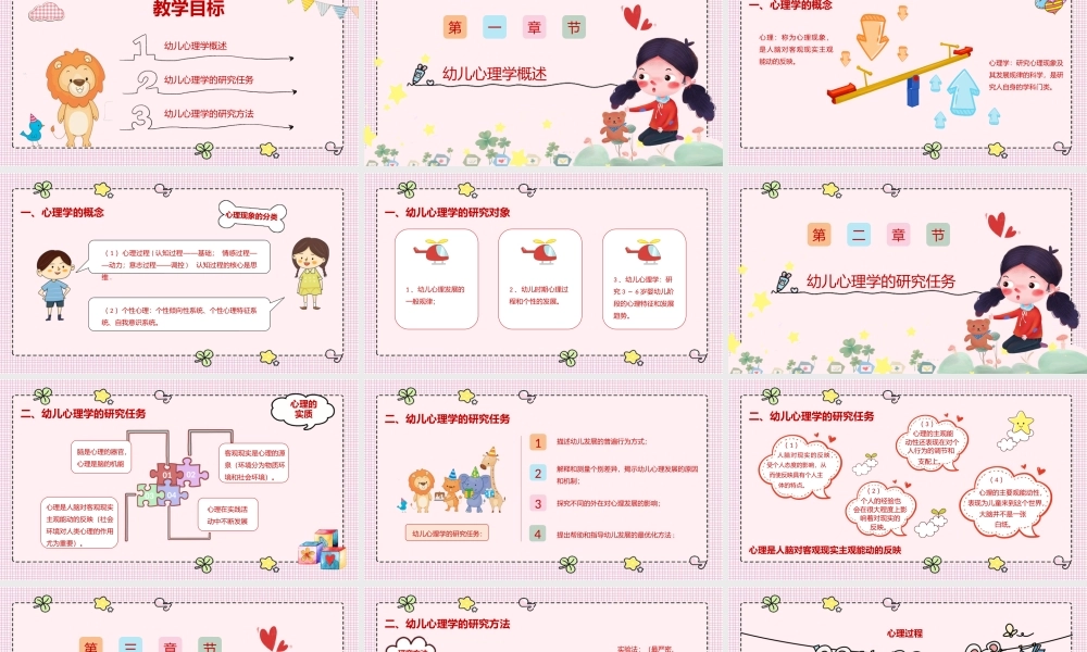 幼儿心理学知识培训PPT课件（带内容）.pptx