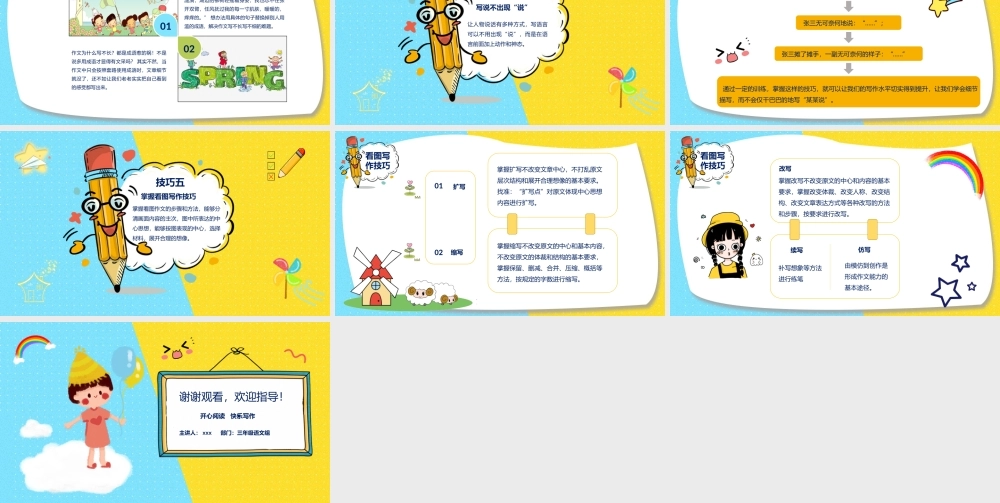 小学生写作方法和技巧PPT课件（带内容）.pptx