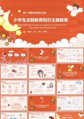 小学生法制教育知识主题教育PPT课件（带内容）.pptx