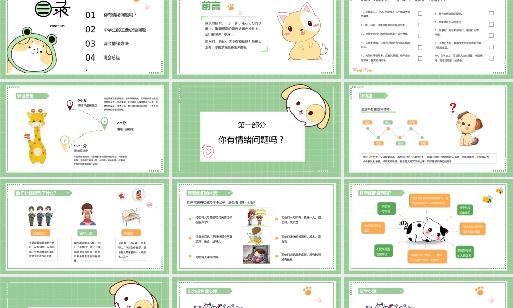 中学生心理健康主题班会PPT课件（带内容）.pptx