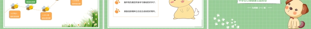中学生心理健康主题班会PPT课件（带内容）.pptx