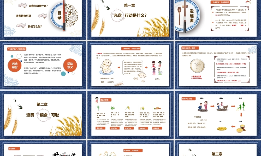 勤俭节约光盘行动节约粮食主题班会PPT课件（带内容）.pptx