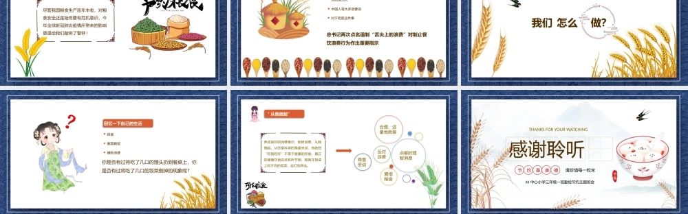 勤俭节约光盘行动节约粮食主题班会PPT课件（带内容）.pptx
