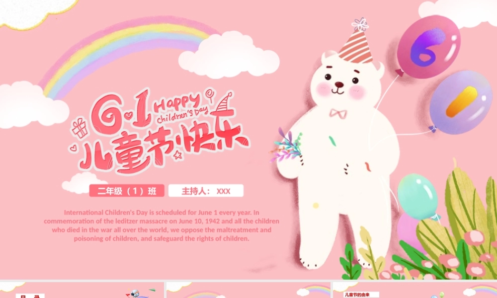 国际六一儿童节知识科普PPT课件（带内容）.pptx