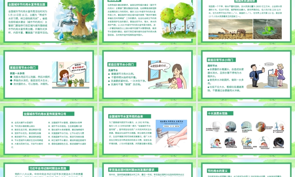 节约用水从我做起主题班会PPT课件（带内容）.pptx