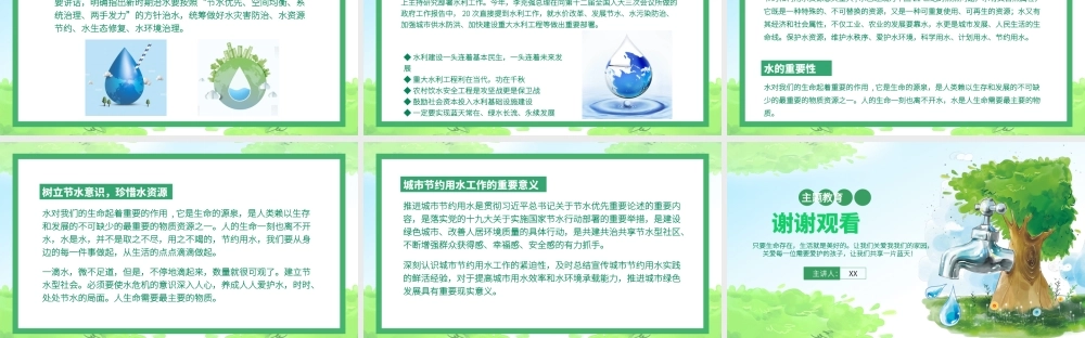 节约用水从我做起主题班会PPT课件（带内容）.pptx