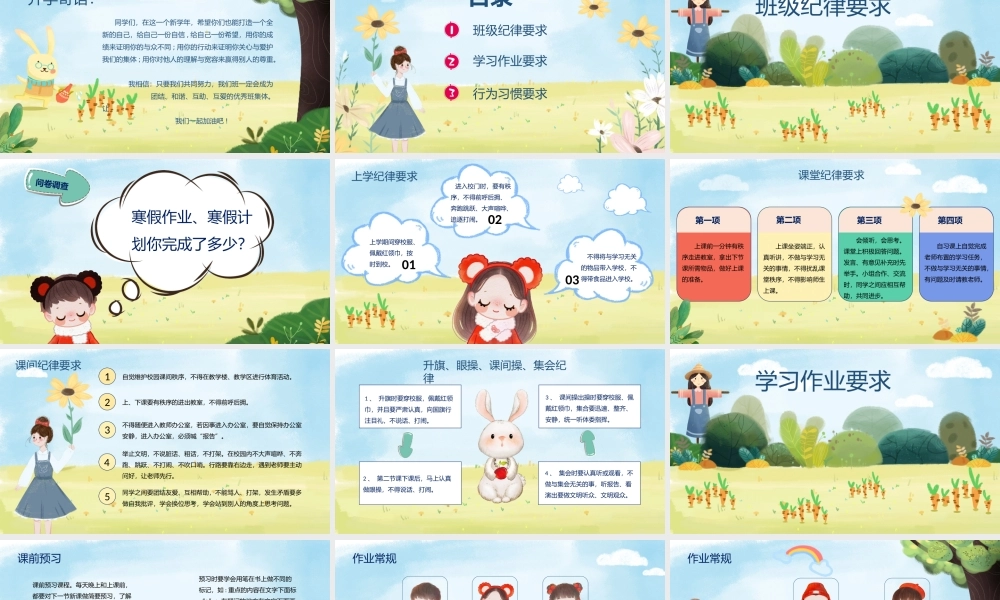 开学季开学第一课开学主题班会PPT课件（带内容）.pptx