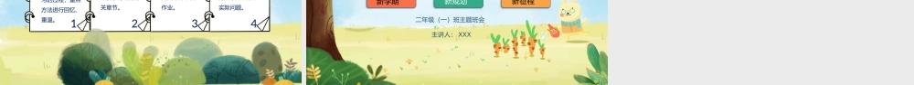 开学季开学第一课开学主题班会PPT课件（带内容）.pptx