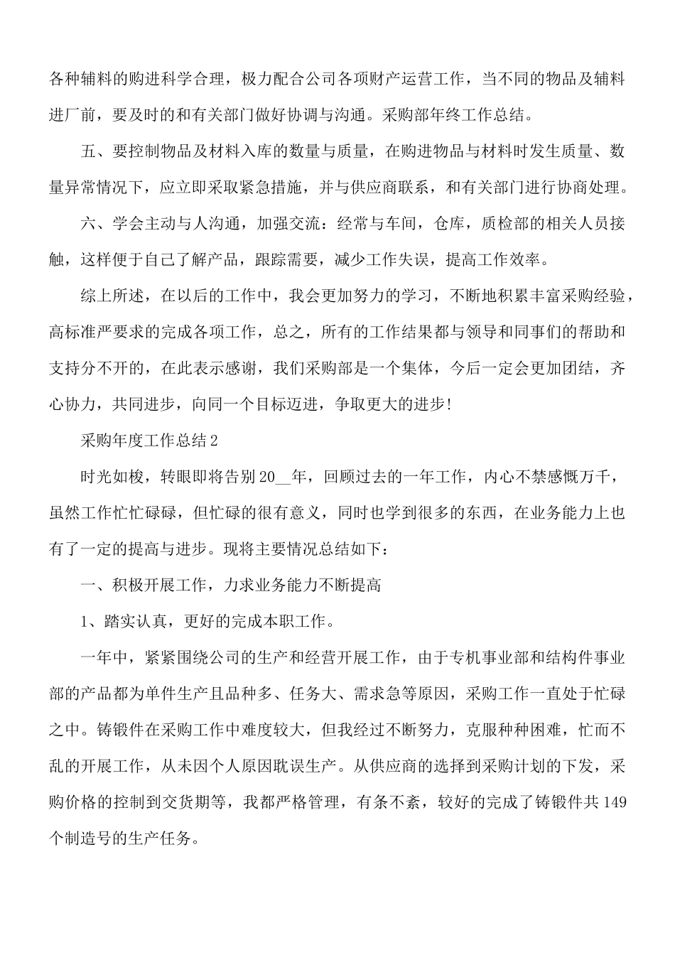 采购年度工作总结10篇.docx_第2页