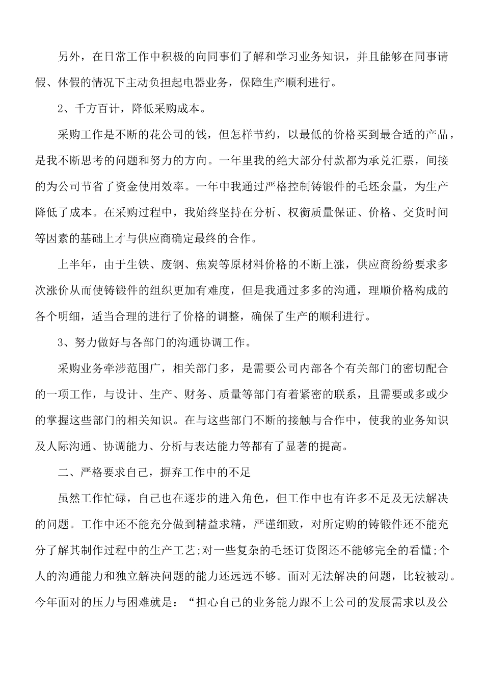 采购年度工作总结10篇.docx_第3页