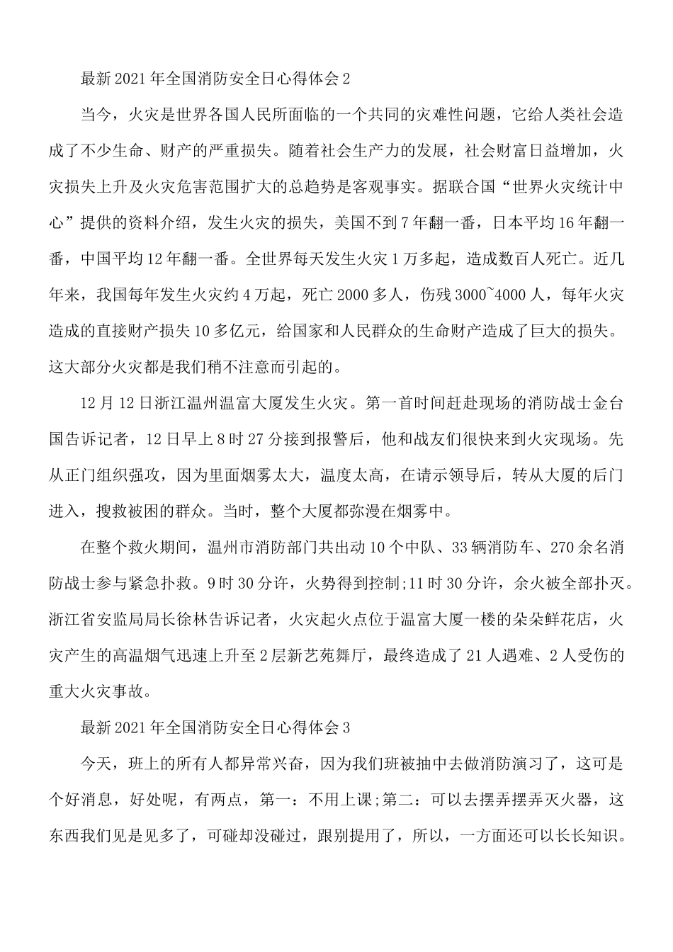 2021年全国消防安全日心得体会5篇.docx_第2页