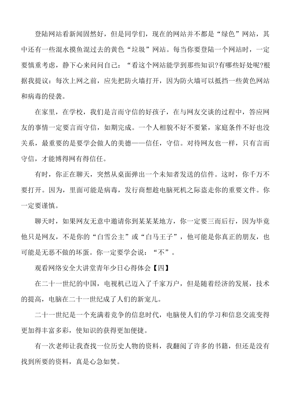 观看网络安全大讲堂青年少日心得体会8篇.docx_第3页