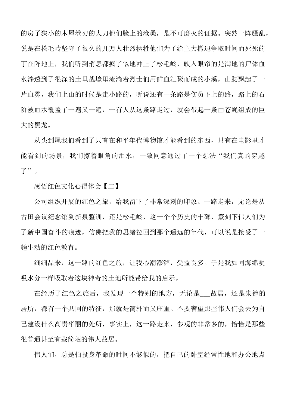 感悟红色文化心得体会8篇.docx_第2页