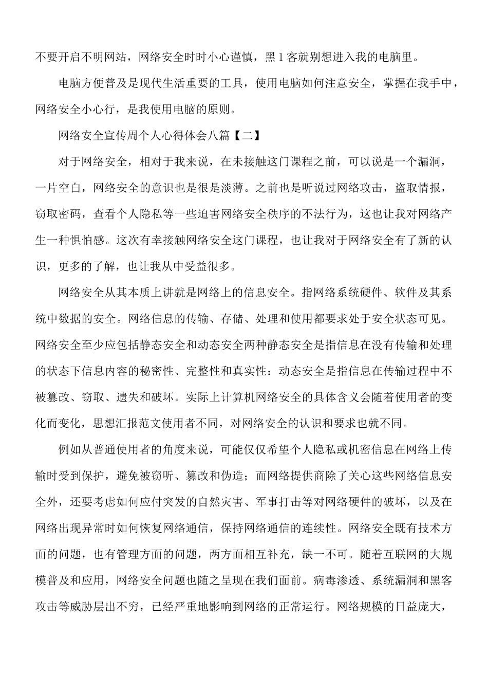 网络安全宣传周个人心得体会8篇.docx_第2页