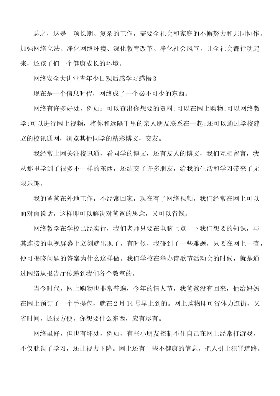 网络安全大讲堂青年少日观后感学习感悟5篇.docx_第3页