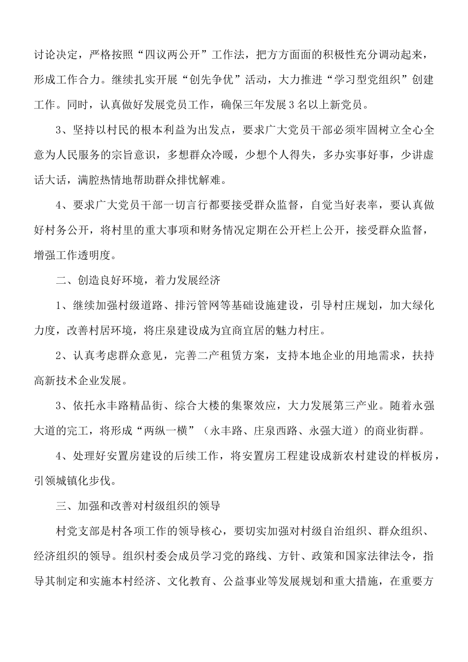 乡村支委委员竞选演讲稿8篇.docx_第2页