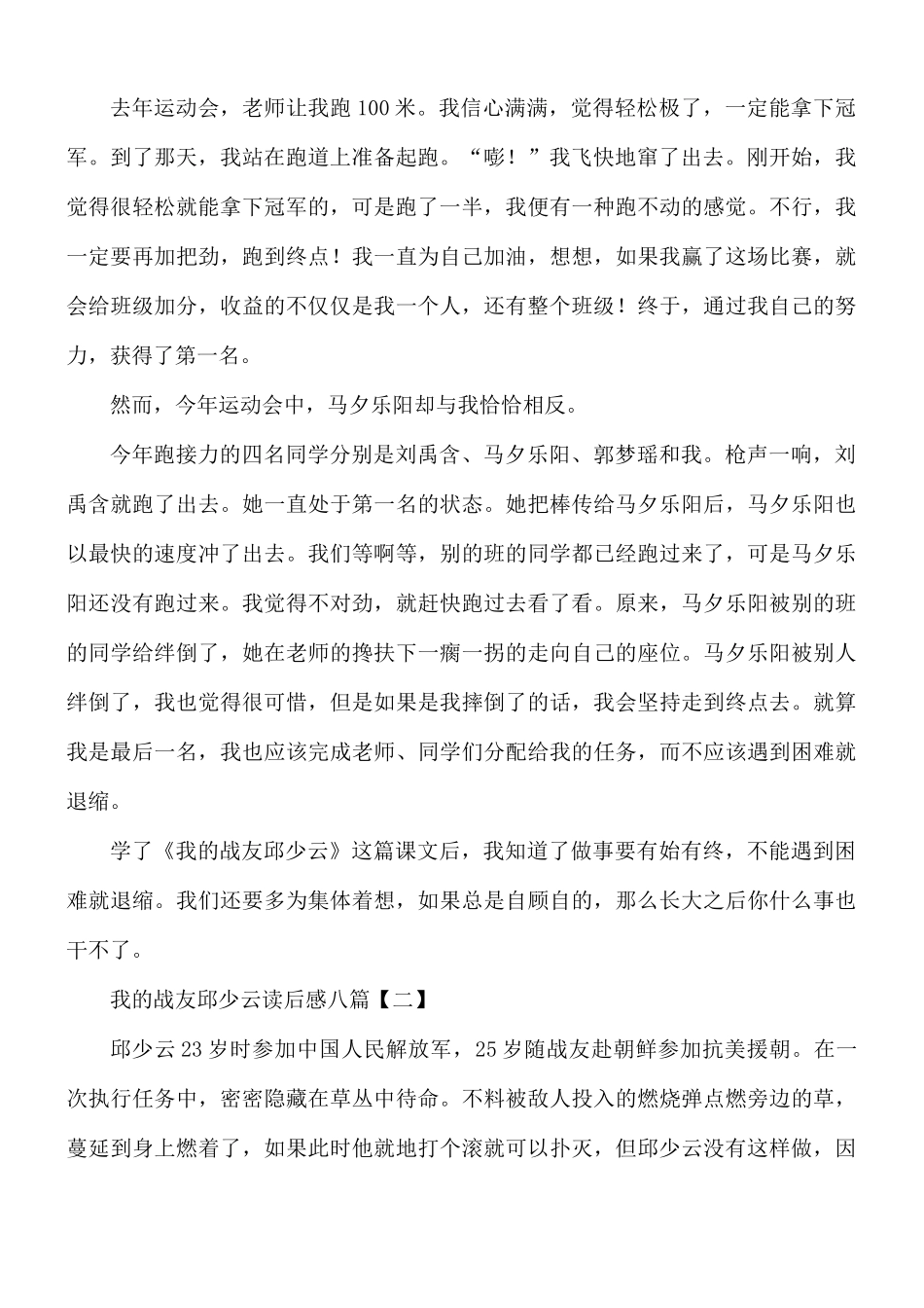 我的战友邱少云读后感8篇.docx_第2页